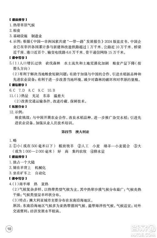 浙江教育出版社2025年春地理作业本七年级地理下册通用版答案 浙江教育出版社2025年春地理作业本七年级地理下册通用版答案