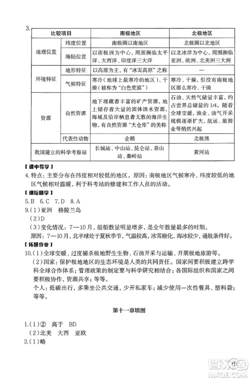 浙江教育出版社2025年春地理作业本七年级地理下册通用版答案 浙江教育出版社2025年春地理作业本七年级地理下册通用版答案