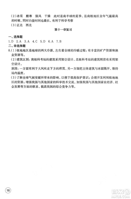 浙江教育出版社2025年春地理作业本七年级地理下册通用版答案 浙江教育出版社2025年春地理作业本七年级地理下册通用版答案