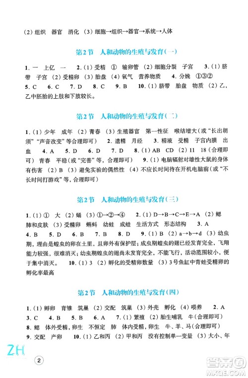 浙江教育出版社2025年春科学作业本七年级科学下册浙教版答案