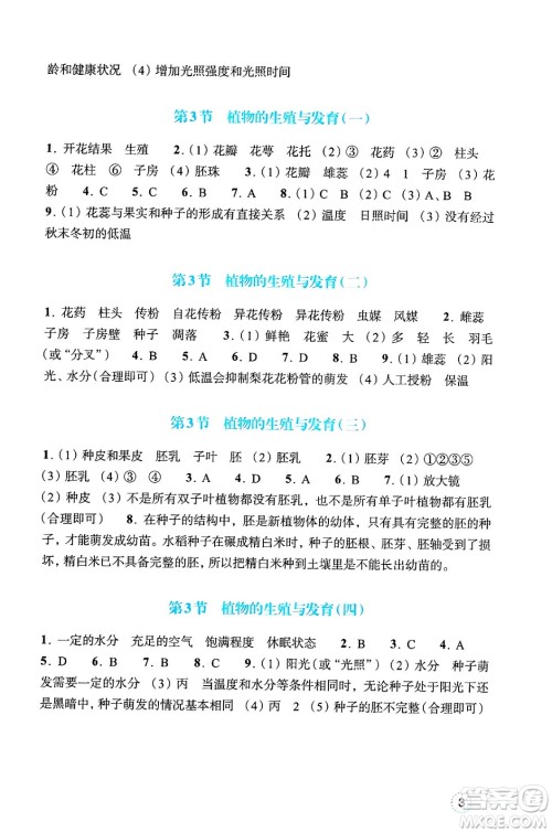 浙江教育出版社2025年春科学作业本七年级科学下册浙教版答案