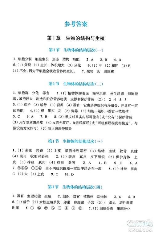 浙江教育出版社2025年春科学作业本七年级科学下册浙教版答案