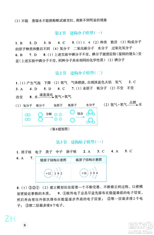 浙江教育出版社2025年春科学作业本七年级科学下册浙教版答案