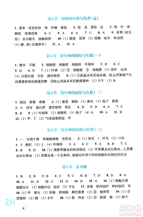 浙江教育出版社2025年春科学作业本七年级科学下册浙教版答案