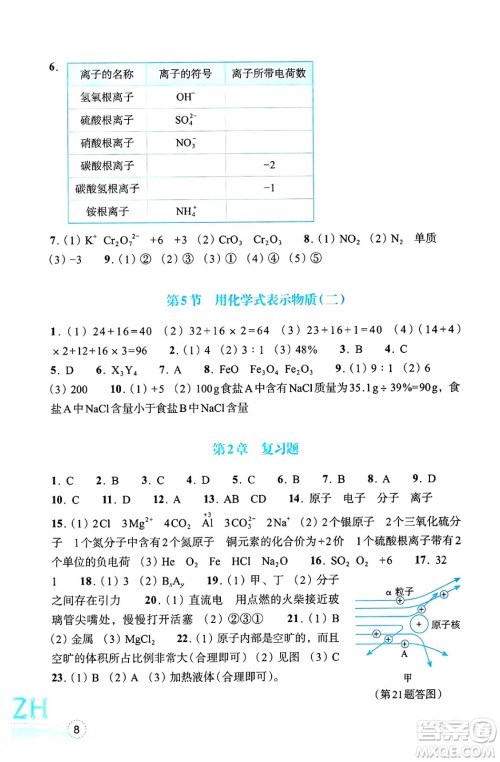 浙江教育出版社2025年春科学作业本七年级科学下册浙教版答案