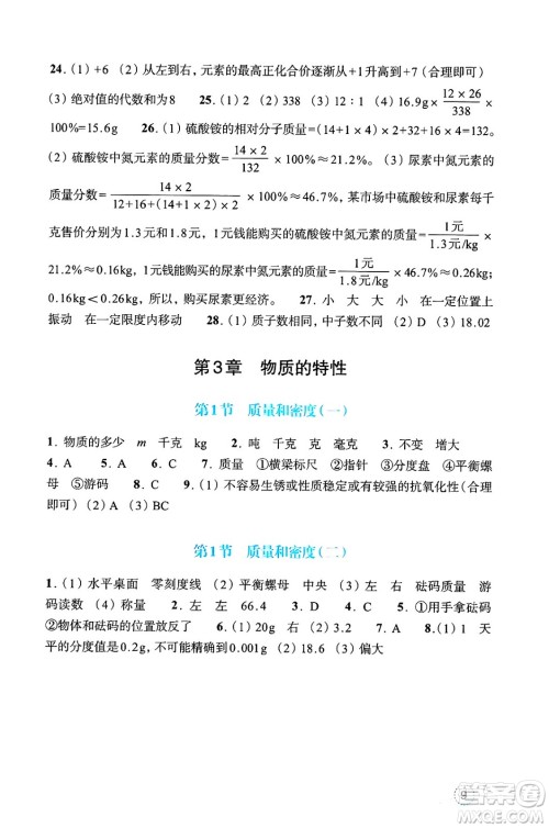 浙江教育出版社2025年春科学作业本七年级科学下册浙教版答案