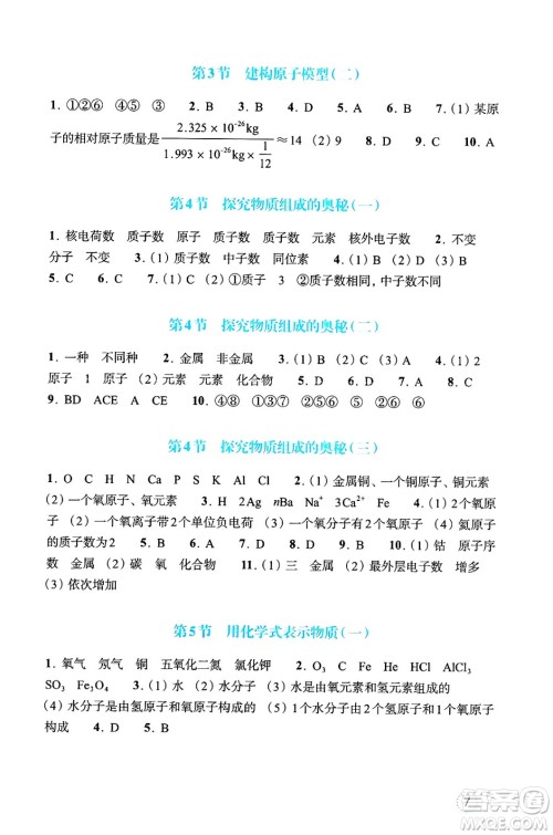 浙江教育出版社2025年春科学作业本七年级科学下册浙教版答案