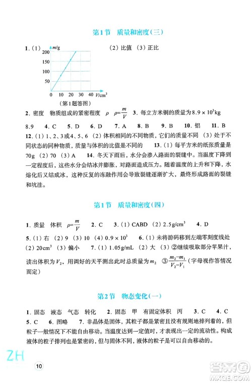 浙江教育出版社2025年春科学作业本七年级科学下册浙教版答案