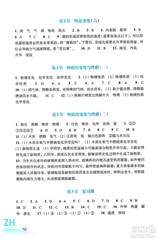 浙江教育出版社2025年春科学作业本七年级科学下册浙教版答案