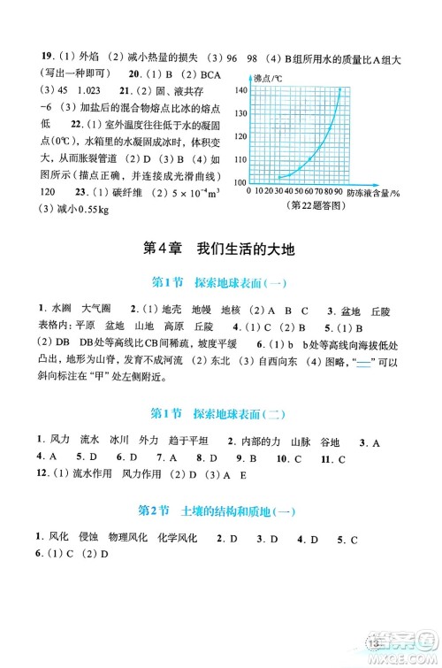 浙江教育出版社2025年春科学作业本七年级科学下册浙教版答案