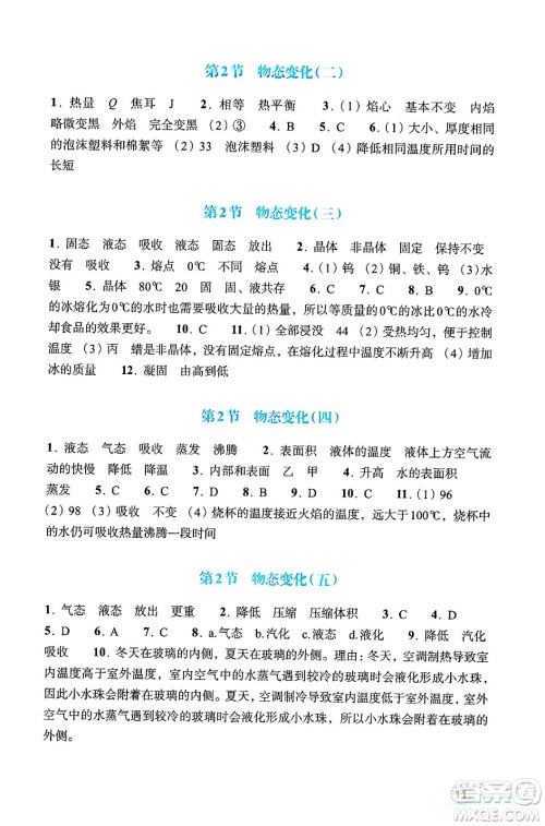 浙江教育出版社2025年春科学作业本七年级科学下册浙教版答案