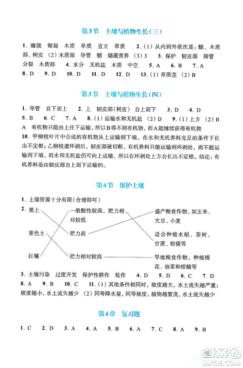 浙江教育出版社2025年春科学作业本七年级科学下册浙教版答案