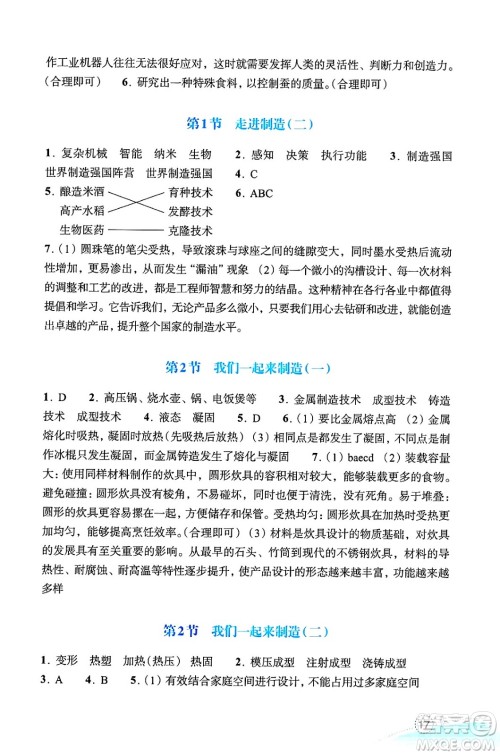 浙江教育出版社2025年春科学作业本七年级科学下册浙教版答案