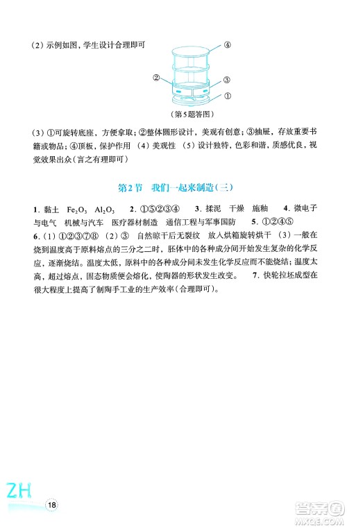 浙江教育出版社2025年春科学作业本七年级科学下册浙教版答案