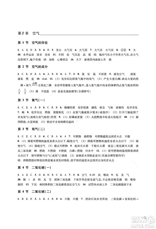 浙江教育出版社2025年春科学作业本七年级科学下册华师版答案