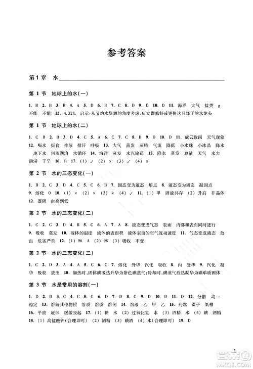 浙江教育出版社2025年春科学作业本七年级科学下册华师版答案