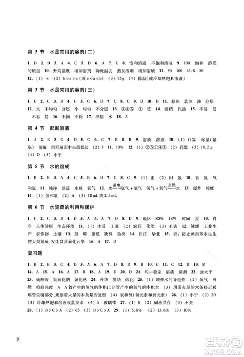 浙江教育出版社2025年春科学作业本七年级科学下册华师版答案