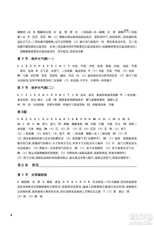 浙江教育出版社2025年春科学作业本七年级科学下册华师版答案