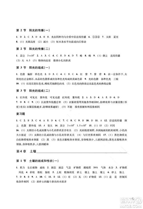 浙江教育出版社2025年春科学作业本七年级科学下册华师版答案