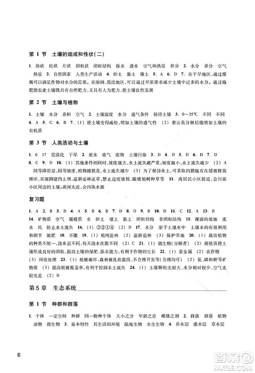 浙江教育出版社2025年春科学作业本七年级科学下册华师版答案