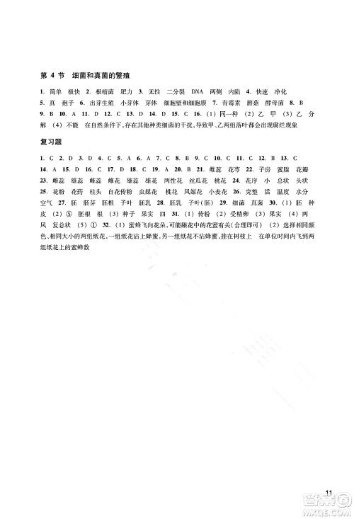 浙江教育出版社2025年春科学作业本七年级科学下册华师版答案