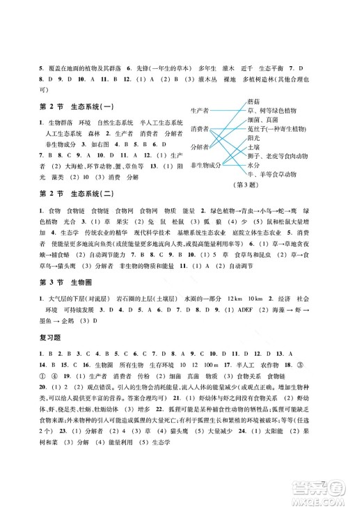 浙江教育出版社2025年春科学作业本七年级科学下册华师版答案