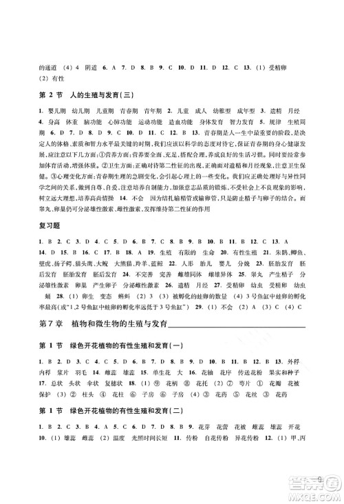 浙江教育出版社2025年春科学作业本七年级科学下册华师版答案