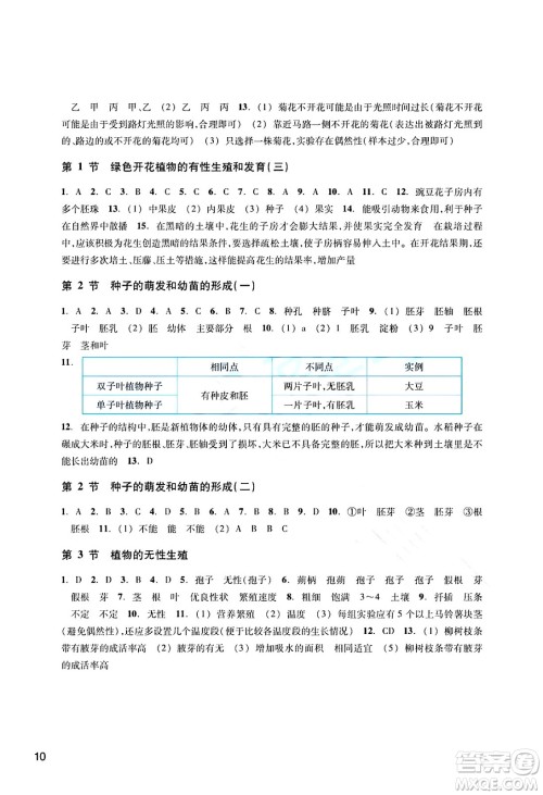 浙江教育出版社2025年春科学作业本七年级科学下册华师版答案