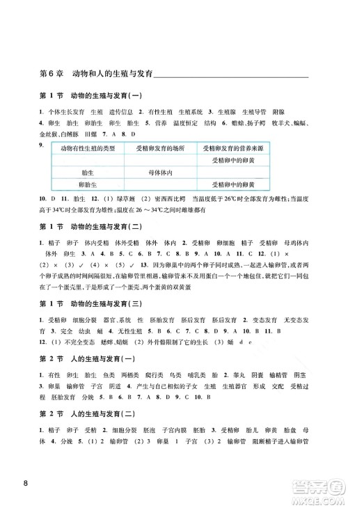 浙江教育出版社2025年春科学作业本七年级科学下册华师版答案