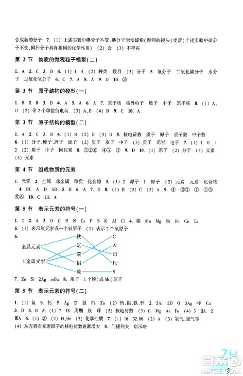 浙江教育出版社2025年春科学作业本八年级科学下册浙教版答案