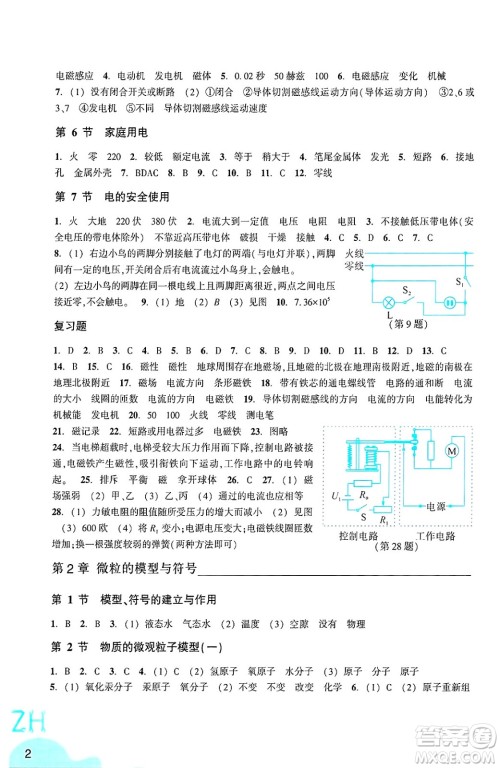 浙江教育出版社2025年春科学作业本八年级科学下册浙教版答案