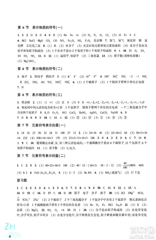 浙江教育出版社2025年春科学作业本八年级科学下册浙教版答案