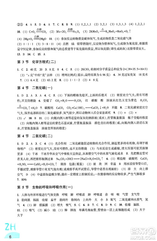 浙江教育出版社2025年春科学作业本八年级科学下册浙教版答案