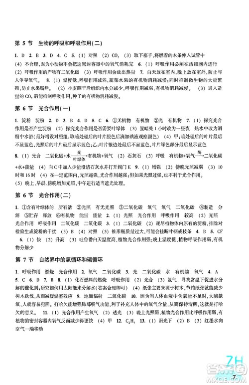 浙江教育出版社2025年春科学作业本八年级科学下册浙教版答案