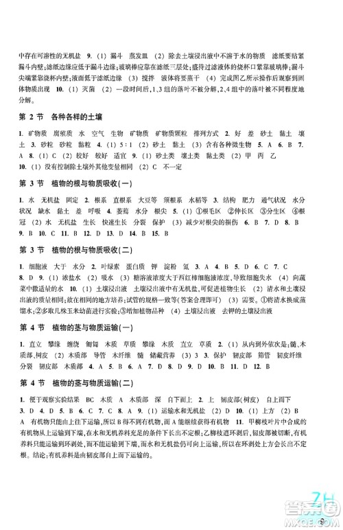 浙江教育出版社2025年春科学作业本八年级科学下册浙教版答案