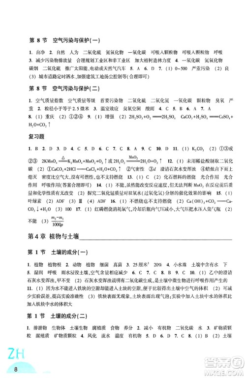 浙江教育出版社2025年春科学作业本八年级科学下册浙教版答案