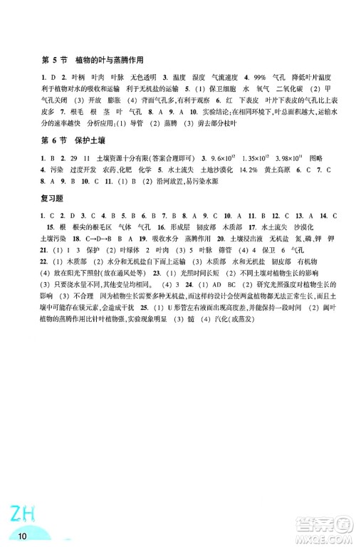 浙江教育出版社2025年春科学作业本八年级科学下册浙教版答案