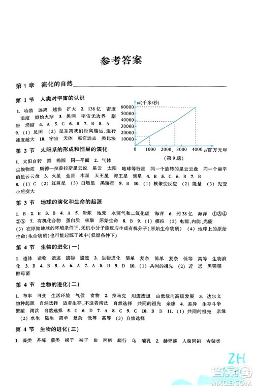 浙江教育出版社2025年春科学作业本九年级科学下册浙教版答案