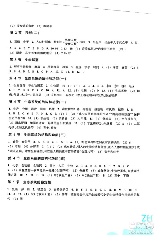 浙江教育出版社2025年春科学作业本九年级科学下册浙教版答案