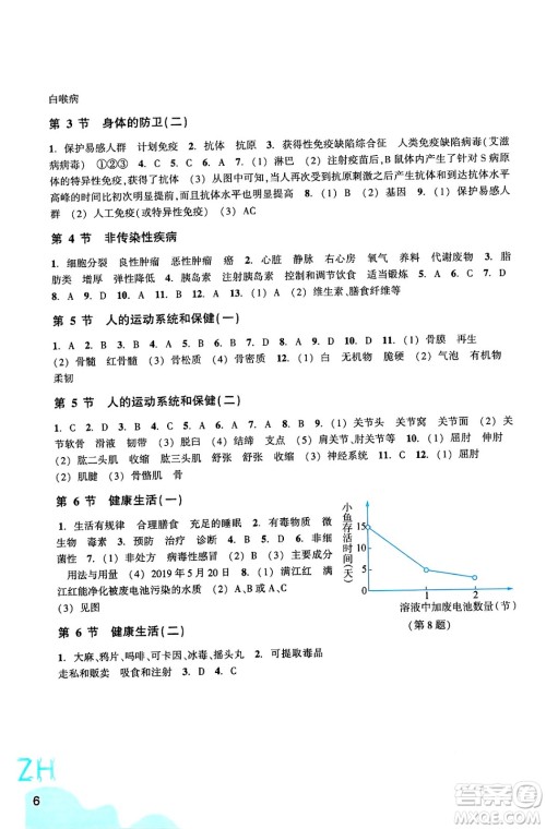 浙江教育出版社2025年春科学作业本九年级科学下册浙教版答案