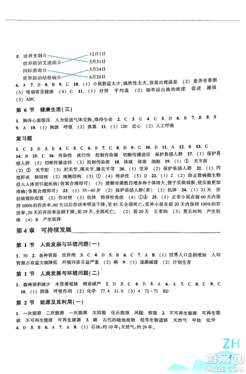 浙江教育出版社2025年春科学作业本九年级科学下册浙教版答案