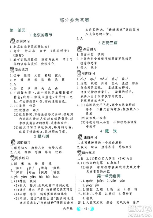 吉林教育出版社2025年春同步教材解析三步讲堂六年级语文下册人教版答案