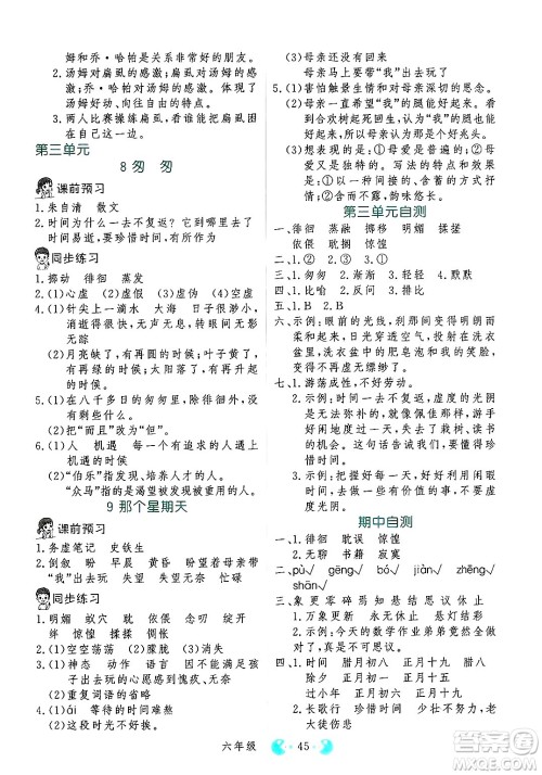 吉林教育出版社2025年春同步教材解析三步讲堂六年级语文下册人教版答案