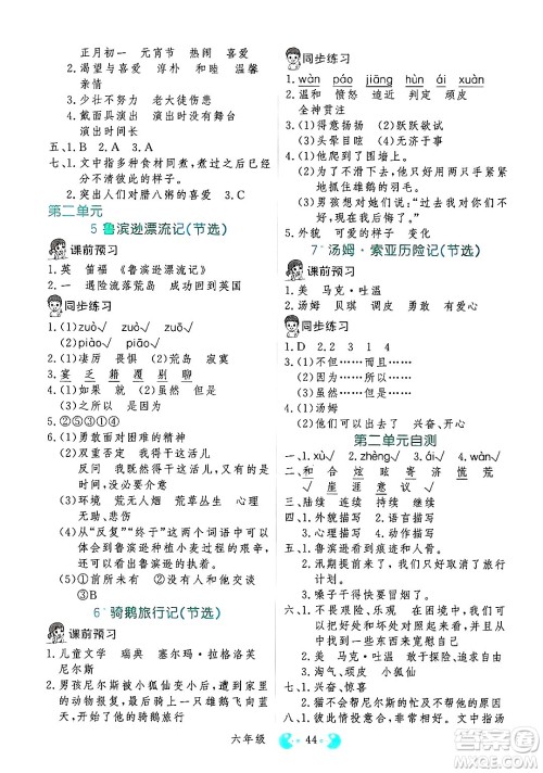 吉林教育出版社2025年春同步教材解析三步讲堂六年级语文下册人教版答案