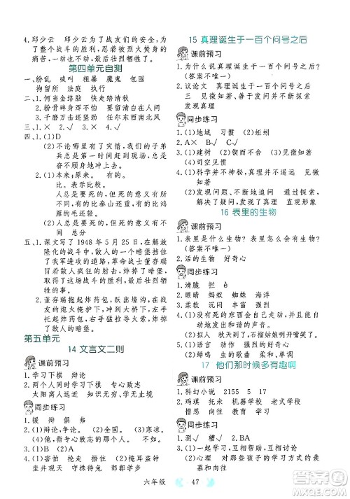 吉林教育出版社2025年春同步教材解析三步讲堂六年级语文下册人教版答案