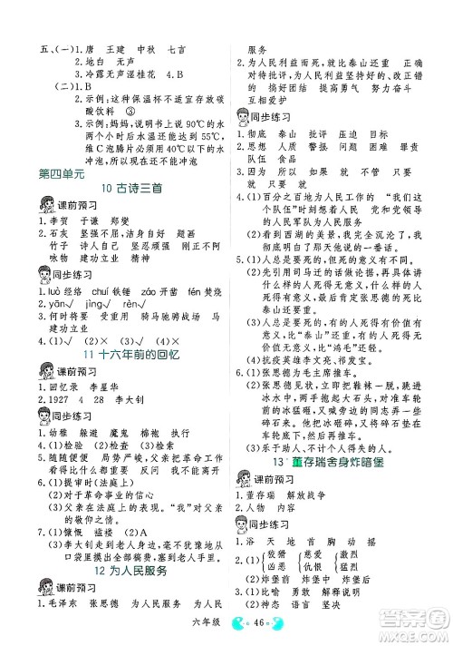 吉林教育出版社2025年春同步教材解析三步讲堂六年级语文下册人教版答案