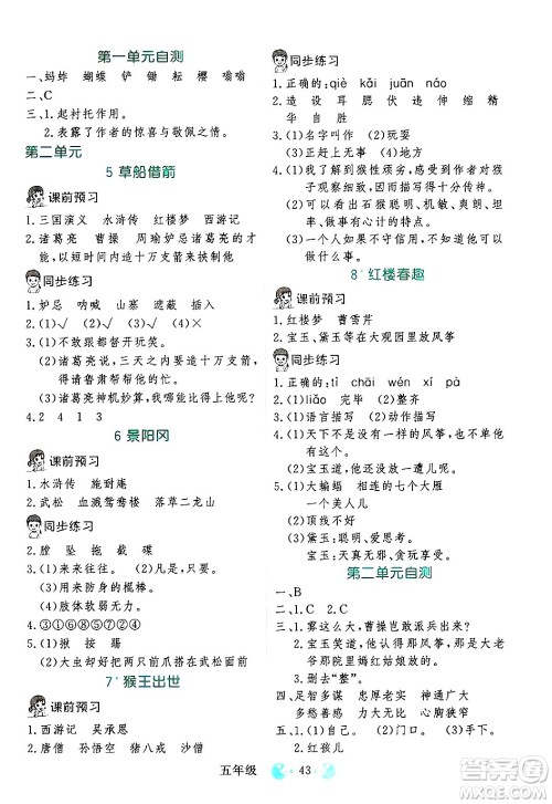 吉林教育出版社2025年春同步教材解析三步讲堂五年级语文下册人教版答案