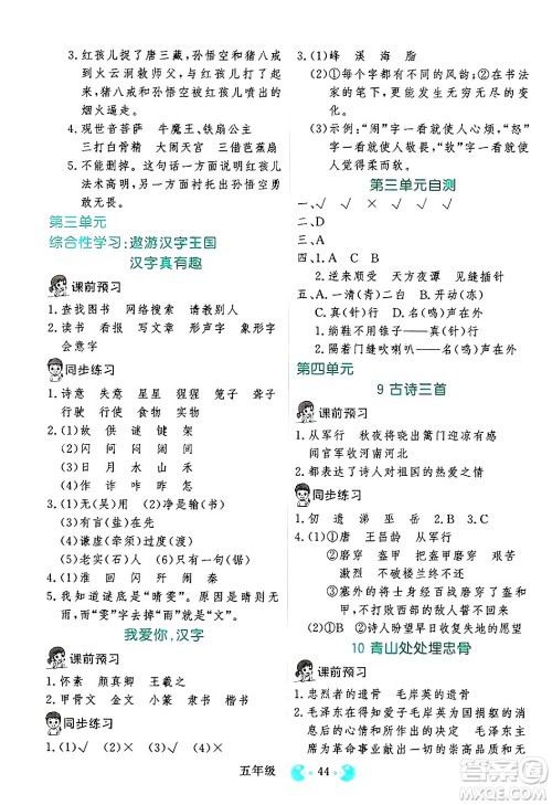 吉林教育出版社2025年春同步教材解析三步讲堂五年级语文下册人教版答案
