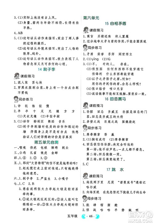吉林教育出版社2025年春同步教材解析三步讲堂五年级语文下册人教版答案