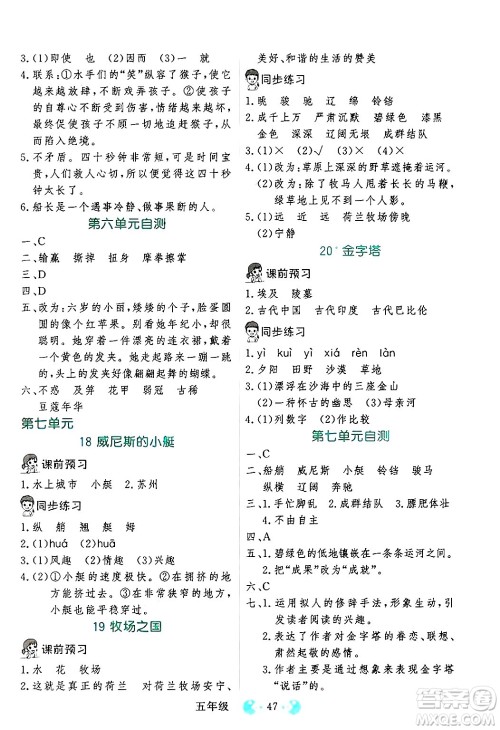 吉林教育出版社2025年春同步教材解析三步讲堂五年级语文下册人教版答案